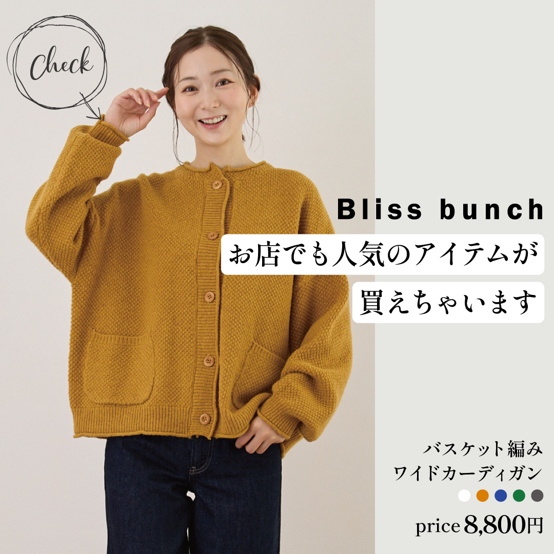 Bliss bunch(ブリスバンチ) バスケット編みワイドカーディガン