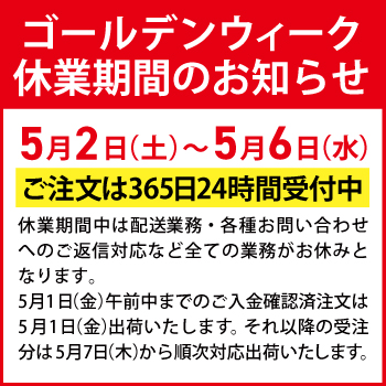 ゴールデンウィーク休業案内
