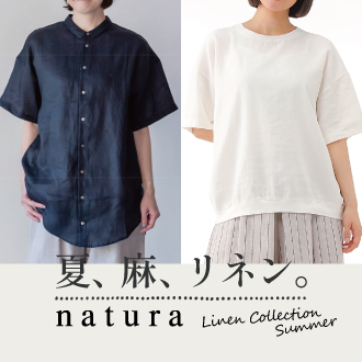 リネン特集