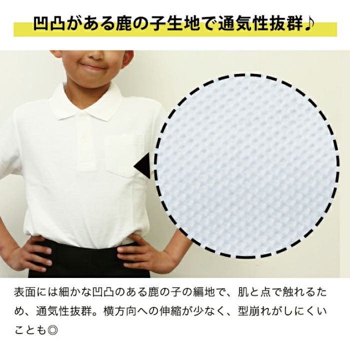 【商品名】小学生制服用ポロシャツ　半袖