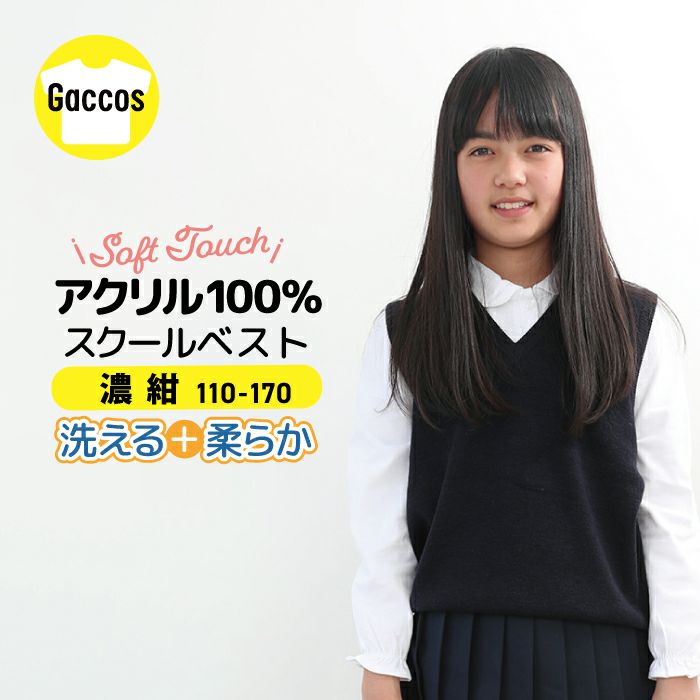 しっかり生地スクールベスト