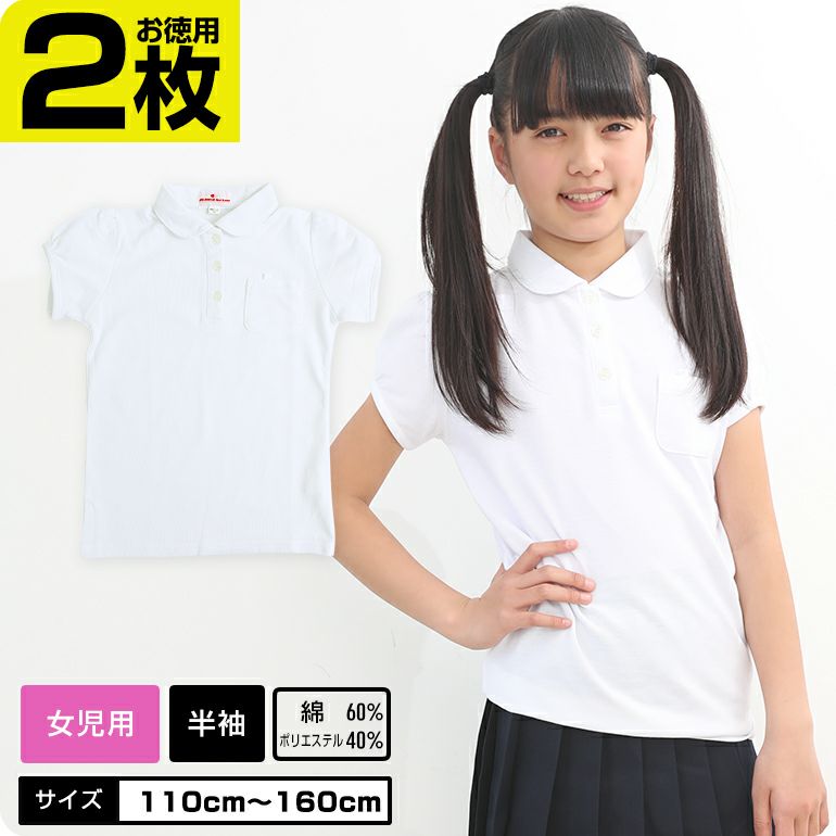 小学生制服用ポロシャツ　長袖　×　2枚セット
