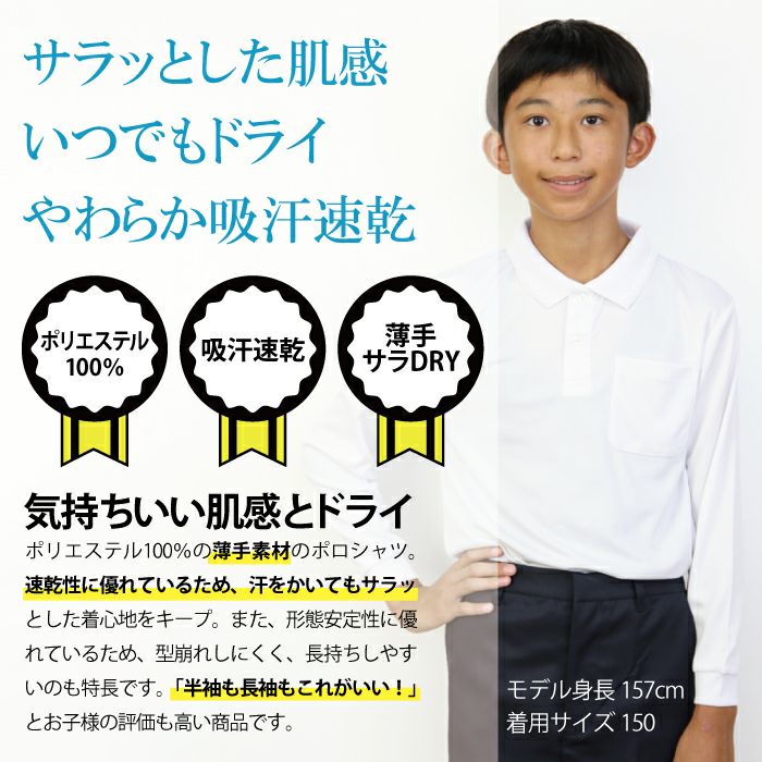 【商品名】小学生制服用ポロシャツ　長袖