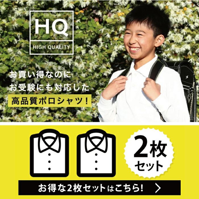 【商品名】小学生制服用ポロシャツ　長袖