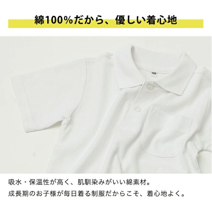 小学生制服用ポロシャツ　半袖　×　2枚セット