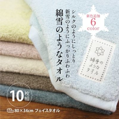 【10％OFF】10枚組タオル