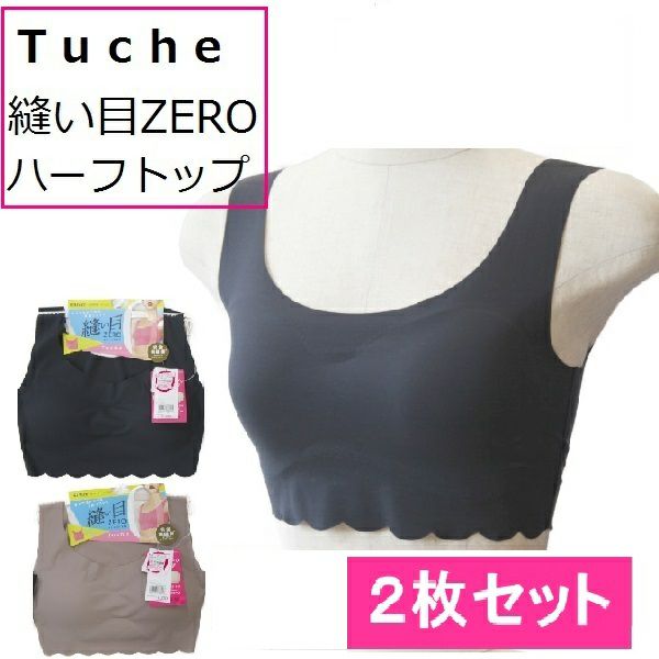 GUNZE　Tuche　縫い目ZERO　ハーフトップ　2枚セット