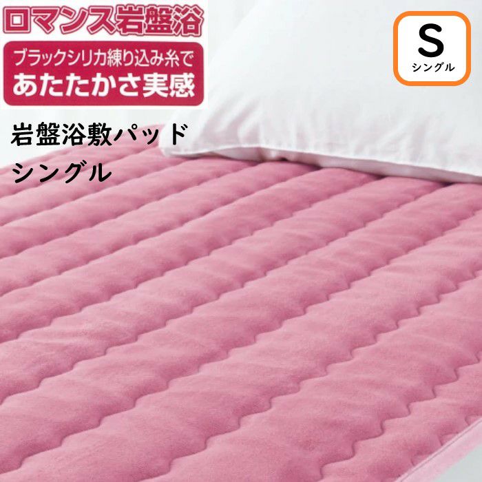 こだわりの高品質寝具からタオル・ガーゼまで44%OFF 【ロマンス岩盤浴