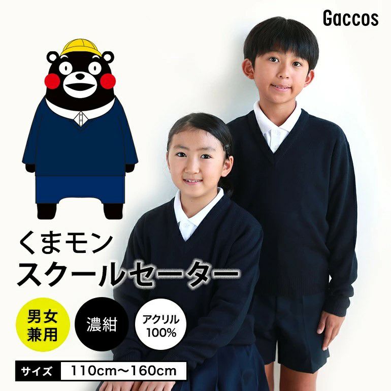 学生服の専門店ベストセーター・トレーナーはスクールポロシャツの取り扱い数日本一