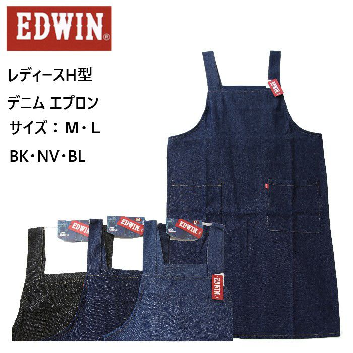 エプロン EDWIN H型