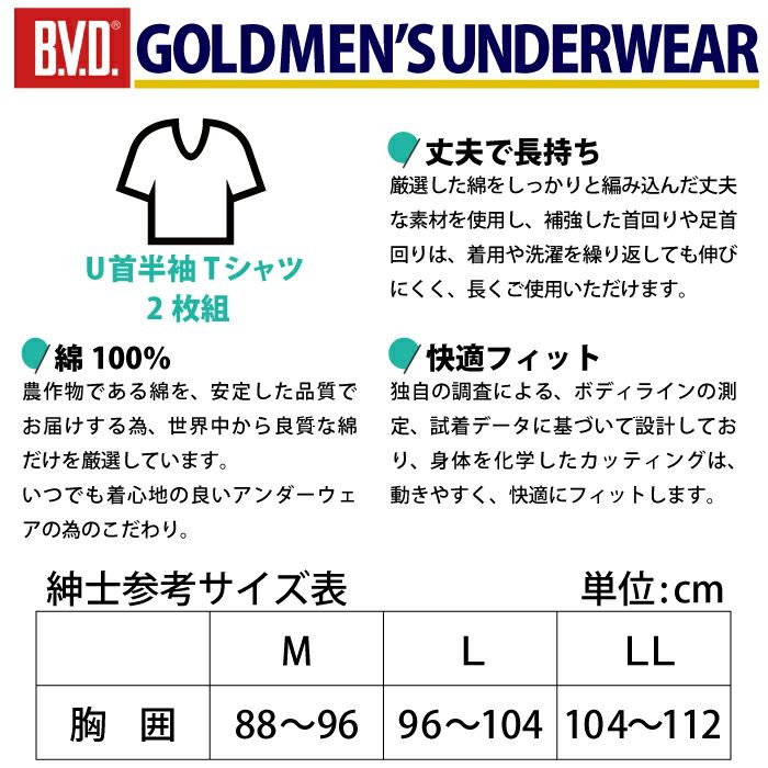 高速配送高速配送メンズ BVD GOLD ゴールド 半袖シャツ V首 半袖下着