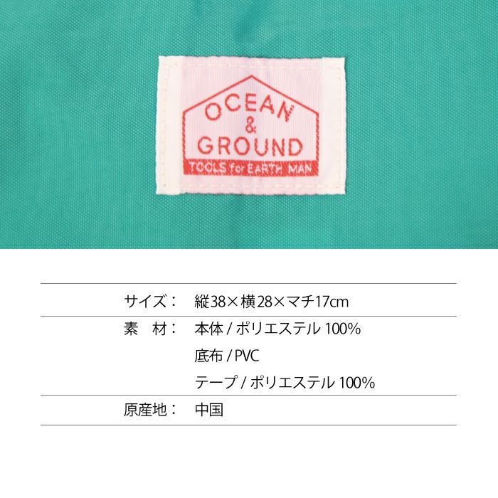 OCEAN&GROUND【オーシャン＆グラウンド】別収納付きプールバッグ