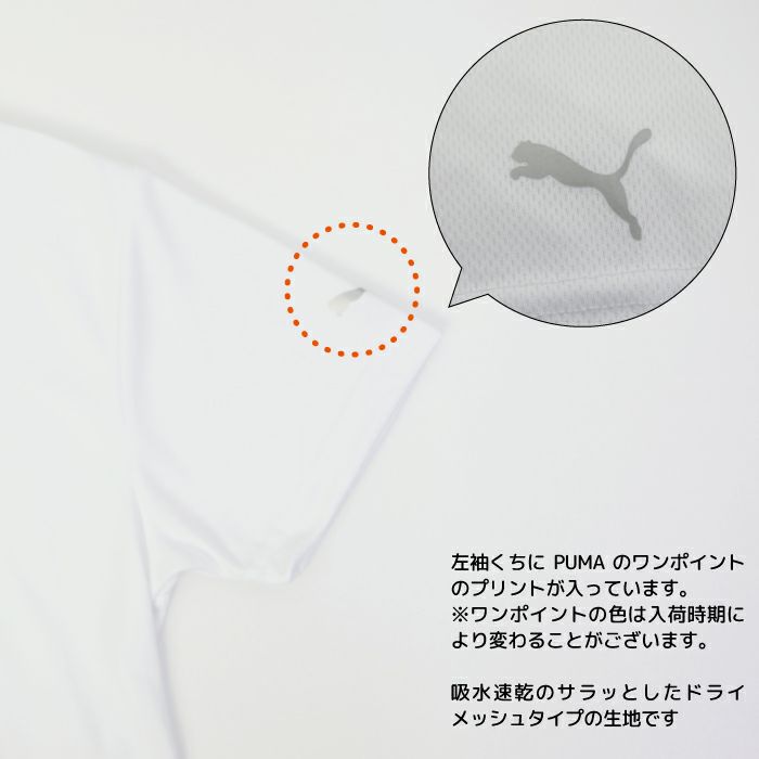 人気スポーツブランド(プーマ)のドライメッシュTシャツ。クルー