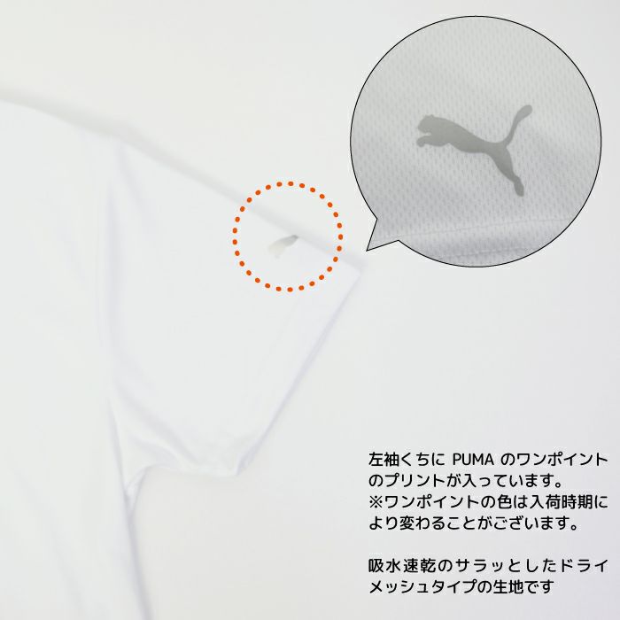 人気スポーツブランド(プーマ)のドライメッシュTシャツ。クルーネックとVネックから選べる2タイプです。