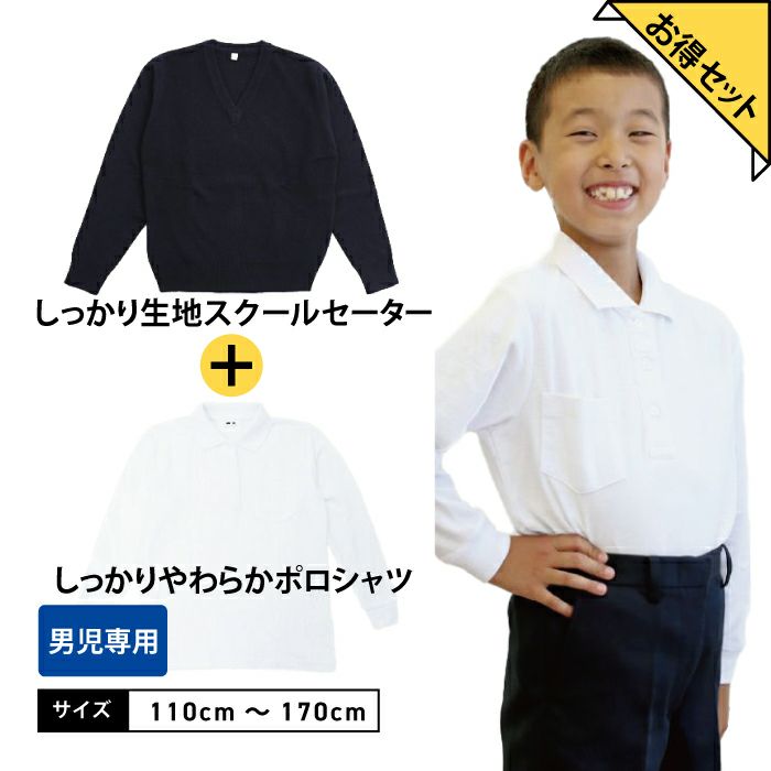 しっかりやわらか男の子用長袖ポロシャツ しっかり生地スクールセーター