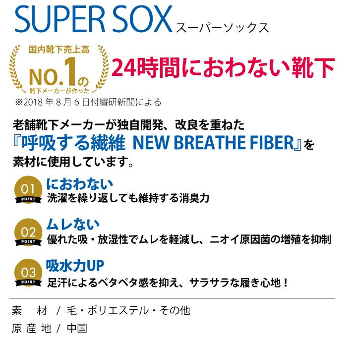 靴下の岡本から24時間におわない、スーパーソックスが入荷しました。