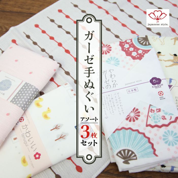 確認ページ】やわらかガーゼのてぬぐい きものスタイル 2枚 Japanese