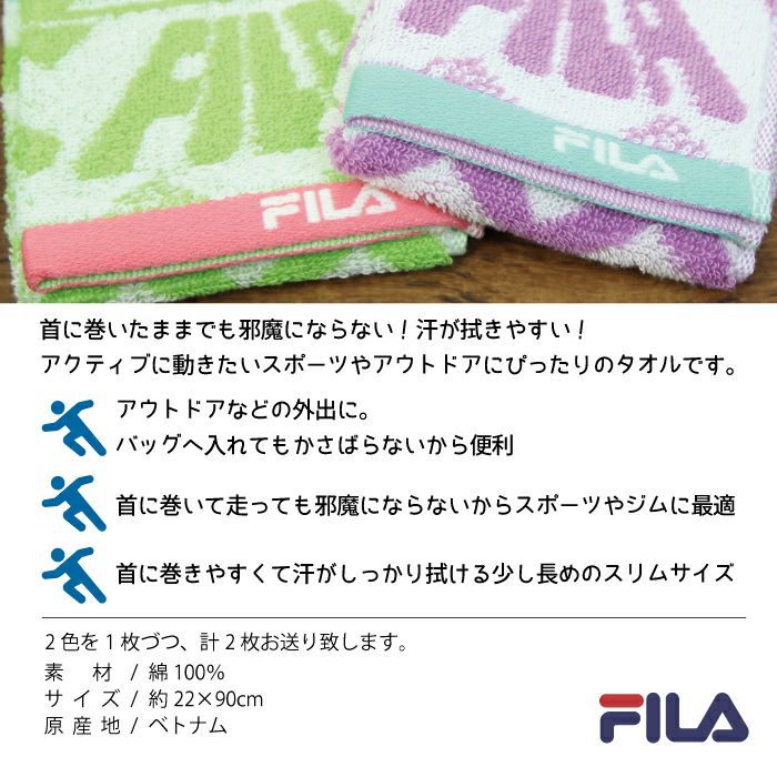  FILA（フィラ） マフラータオル ２枚セット 抗菌防臭スポーツタオル