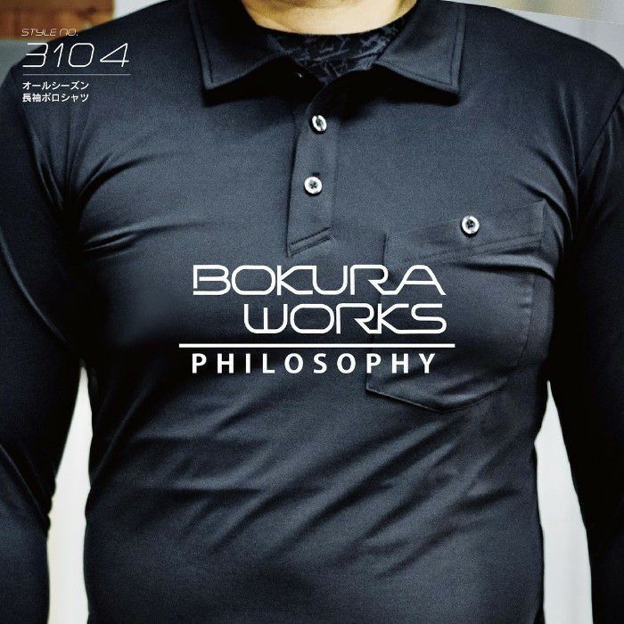 BOKURA WORKS（ボクラワークス） メンズ オールシーズン長袖ポロシャツ
