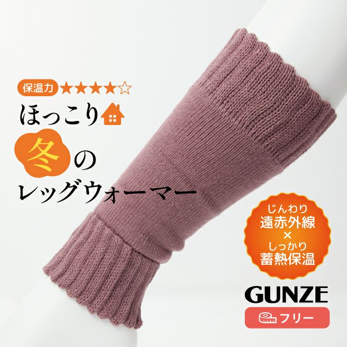 婦人用レッグウォーマーを通販にて販売中。レッグウォーマ公式サイト