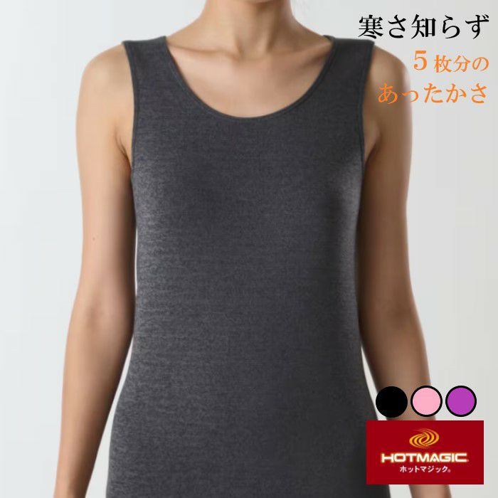 GUNZE（グンゼ）の冬の寒さ対策、防寒対策におすすめのあったか