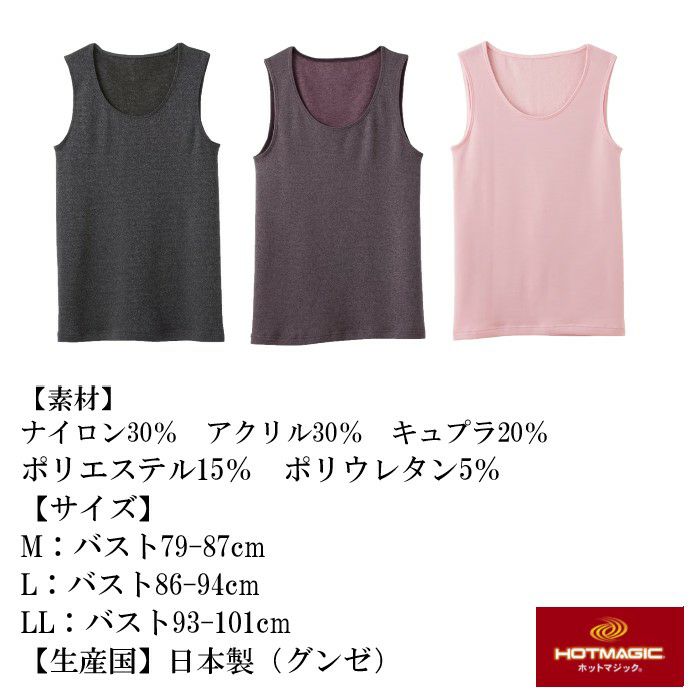 GUNZE（グンゼ）の冬の寒さ対策、防寒対策におすすめのあったか