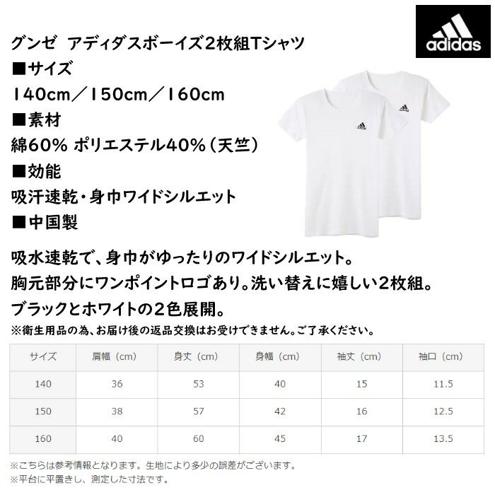 グンゼ adidas(アディダス) ボーイズ2枚組Tシャツ