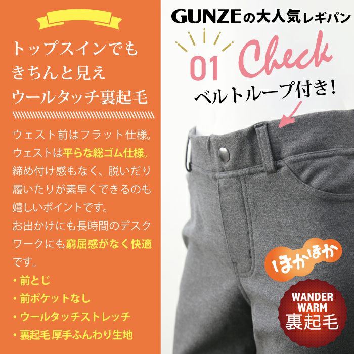 Ｔｕｃｈｅ スキニースタイル レギンスパンツ ウールタッチストレッチ