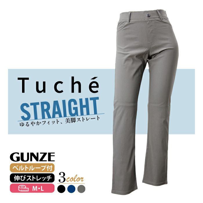 グンゼTuche(トゥシェ)の定番スキニーパンツをGaccos(ガッコス)公式